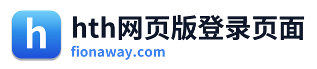 hth网页版登录页面